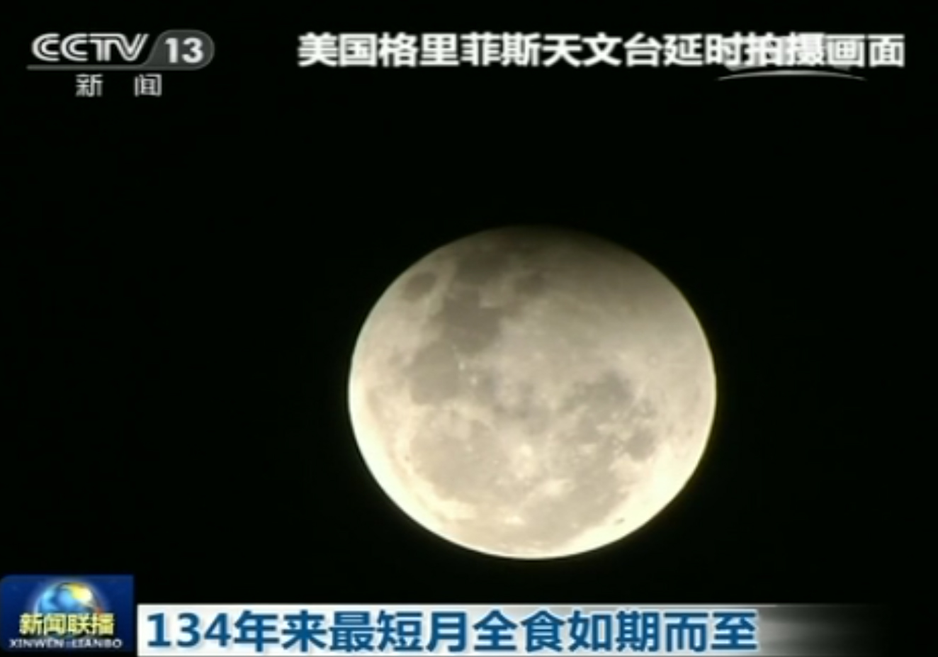 鑫圖Dhyana相機(jī)助力CCTV直播月全食奇觀